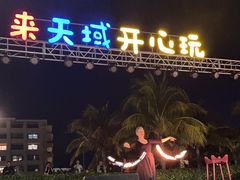 -渔家火锅·海鲜自助餐·演艺(亚龙湾天域酒店)