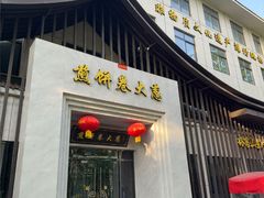 -煎饼卷大葱·非遗传承·潍坊菜(十笏园店)
