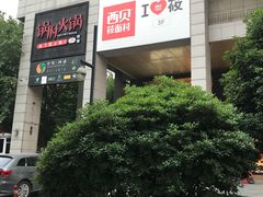 -杭州西湖银泰百货