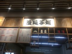 -隆延茶铺(学清路驹然店)