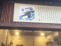 门面-舌尖葱包烩