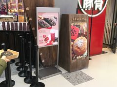 -LELECHA乐乐茶(上海五角场万达广场店)