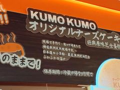 -KUMO KUMO甜品·冰淇淋(深圳壹方城店)