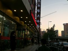 -西塔大冷面(市府大路店)