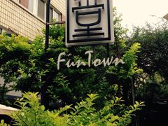 -久馆NineHouse