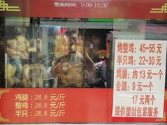 -金冠烤香鸡