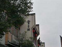 -黎阳老街