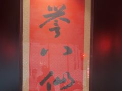 -誉八仙粤菜(万象天地店)