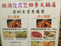 菜单-胡须佬鸡煲四季火锅店(石厦西村直营店)