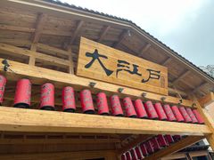 -大江户·温泉洗浴(浑南店)
