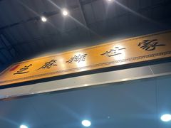 -芝麻糊世家(西华店)