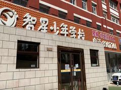 -智星少年学校·幼小衔接·精品托管