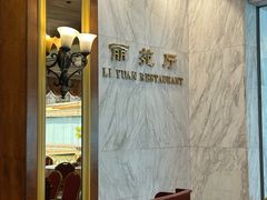 -番禺宾馆丽苑厅