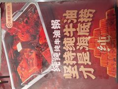 -海底捞火锅(大唐店)