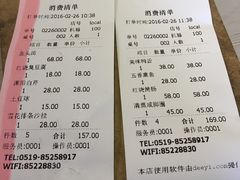 账单-兔爸私家小厨(新北万达店)