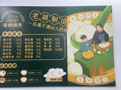 -老胡甜汤(龙眼店)