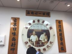 大堂-胡须张鲁肉饭(台北大安店)