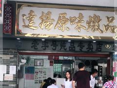 门面-達揚原味燉品(文明路店)