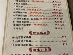 菜单-康瑞甜品