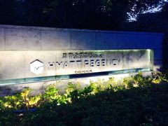 -上海崇明金茂凯悦酒店