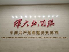 -中共一大纪念馆