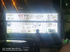 -墨脱石锅椰子鸡•香草鸭•东山羊(大东海店)