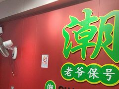 -官塘锋记鱼生·生腌·砂锅粥(牌坊街店)