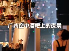 -广州四季酒店·天吧·高空酒吧
