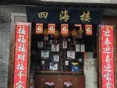 -四海楼(如皋定慧禅寺店)