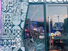 -炉鱼(平湖八佰伴店)