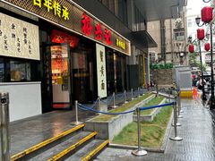 -裕兴记•蟹黄面馆(人民广场店)