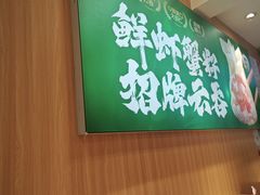 -袁记云饺(莲塘店)