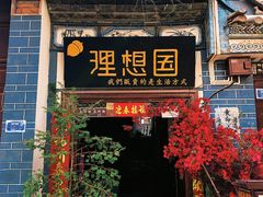-巍山古城