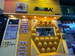 -蛋仔超人·鸡蛋仔·港奶(西华路店)