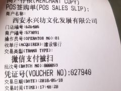 账单-摔碗酒(永兴坊店)