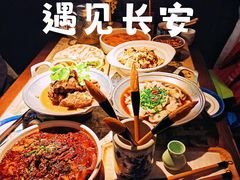 -遇见长安之高山流水(李家村万达店)