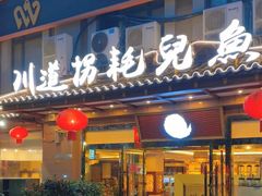 -川道拐耗儿鱼(旗舰店)