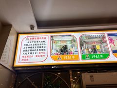 -老牌依强牛肉店(达道总店)