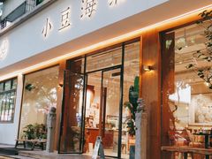 门面-小豆海棠(人民南路店)