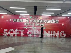 -连城·新天地(福华一路店)