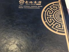 -老妈菜馆(建设街店)