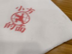 -小方的面(徐家汇店)