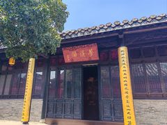 -梦溪园(中营街)