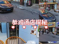 -长顺参鸡汤店(西塔总店)