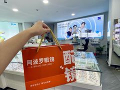 -阿波罗眼镜·蔡司授权店(孙厝店)