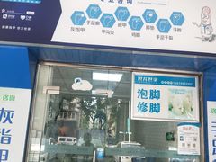 -世龙世家手足健康护理连锁(福田梅林路润裕花园店)