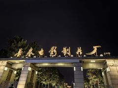 -元盛居(亚泰大街店)