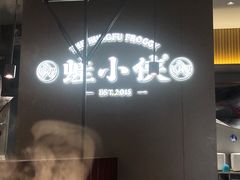-蛙小侠(珠海华发商都店)