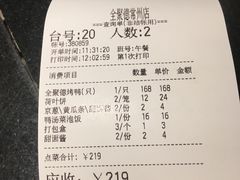 -全聚德(常州店)