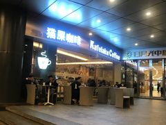 门面-猫屎咖啡(日月光中心广场店)